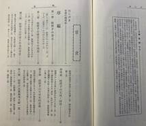 評釈「枕冊子」田中重太郎著　旺文社　1975年初版第27刷発行_画像4