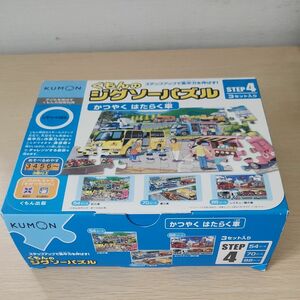 くもんのジグソーパズル STEP4 かつやく はたらく車　3セット入り KUMON 知育玩具