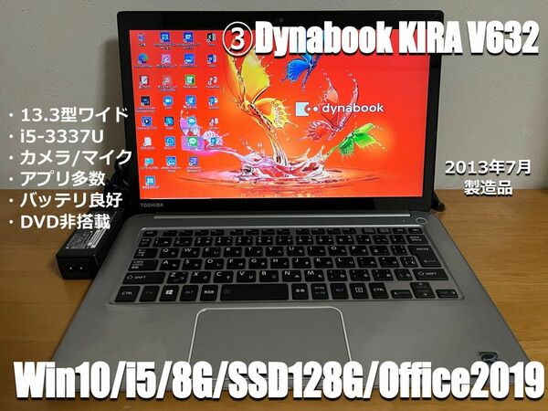 ③Dynabook KIRA V632、i5/8G/SSD128G/Office2019 