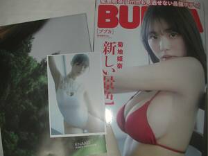 BUBKA[ブブカ] 2023年4月号 菊地姫奈ver. セブンネットショッピング限定版