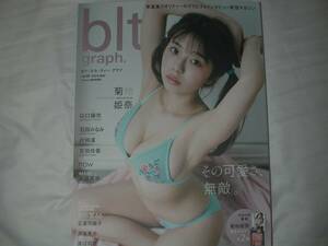 blt graph.vol.89　2023年5月号 Amazon限定表紙版 菊地姫奈