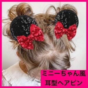 耳型 ヘアピン 女の子 ディズニー ミニー風 ベビー リボン付 春休み キッズ ヘアアクセ ヘアアクセサリー 髪飾り