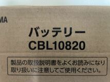 アイリスオーヤマ　充電式リチウムイオン電池　CBL10820 SCD-120_画像2