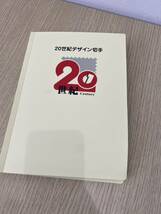 ※未使用品　日本切手　20世紀デザイン切手　第1集~17集完　未使用　美品　専用ファイル入り　おまけ付き _画像6