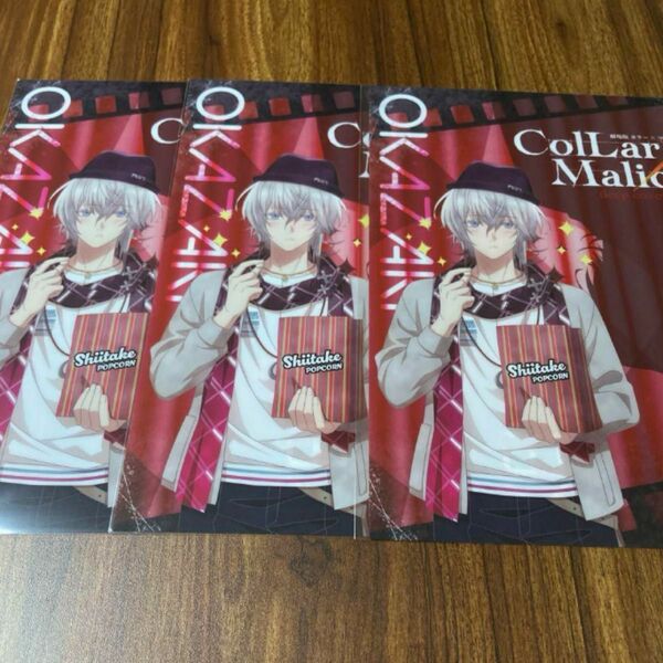 Collar×Malice オンラインくじ　クリアポスター　岡崎契　3枚セット