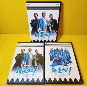 新品ケース交換済み　NHK大河ドラマ 新選組! 完全版 DVD 全13巻