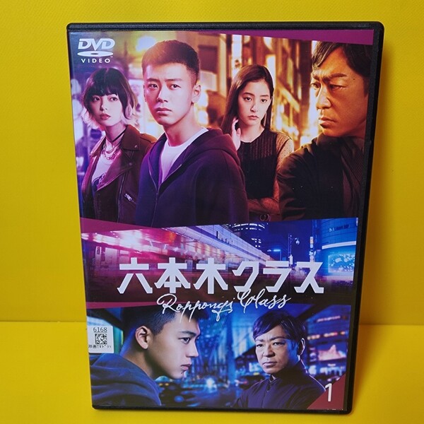 新品ケース交換済み 六本木クラス DVD 全4巻