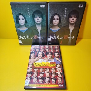 「あなたの番です 」DVD8巻 + 劇場版「あなたの番です DVD」