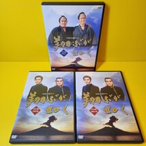 新品ケース交換済み　「NHK大河ドラマ 翔ぶが如く 完全版」DVD　全13巻セット_画像1