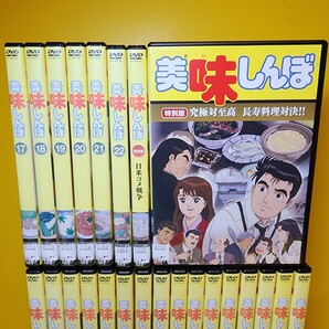 新品ケース交換済み美味しんぼ DVD 1〜22巻美味しんぼ 特別版 日米コメ戦争 特別版 究極対至高 長寿料理対決！！全24巻セットの画像3