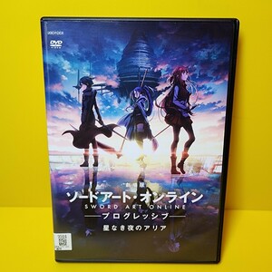 新品ケース交換済み　劇場版　ソードアート・オンライン-プログレッシブ-星なき夜のアリア　DVD 