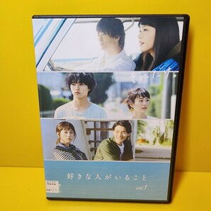 ※新品ケース交換済み　好きな人がいること DVD　全5巻 全巻セット