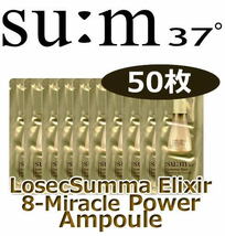 SUM37° スム スンマ エリクサ 8-ミラクル パワーエッセンス 美容液 Summa Elixir 8-Miracle Power Essence 50枚 匿名配送_画像1