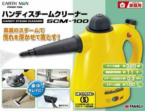 高儀 EARTH MAN ハンディスチームクリーナー SCM-100