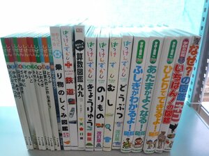 【図鑑】《まとめて24点セット》キンダーブックしぜん/はっけんずかん/学研の図鑑for kids/いちばんの図鑑/算数図鑑 他