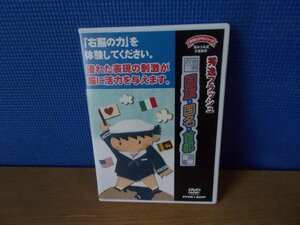 【DVD】秀逸フラッシュ 世界の国旗・国名・首都図鑑 星みつる