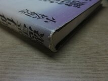 【古書】憑霊信仰論 妖怪研究への試み 小松和彦 ありな書房_画像3