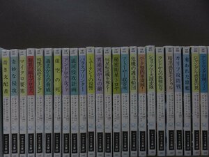 【古書】《43冊セット》宇宙英雄ローダン・シリーズ 104～121、123～147 ハヤカワ文庫