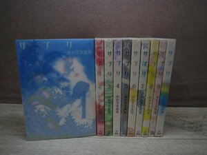 【コミック全巻セット】 サプリ 1巻～10巻 おかざき真里 －送料無料 コミックセット－