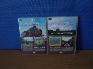 【DVD】《2点セット》鉄道 JR東日本/JR北海道