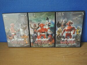 【DVD】スーパーロボット レッドバロン4～6、9、10