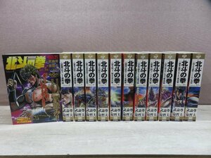 【コミック全巻セット】 北斗の拳 コンビニコミック全12巻 原哲夫 武論尊 －送料無料 コミックセット－