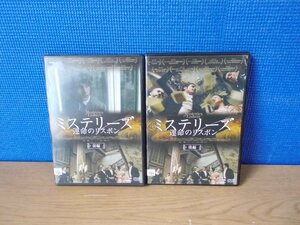 【DVD】《2点セット》ミステリーズ 運命のリスボン 前編・後編※レンタル版