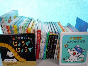 【赤ちゃん向け絵本】《まとめて45点セット》おさかなちゃん/ノンタン/ねないこだれだ/いやだいやだ/うずらちゃん/ゆっくとすっく 他