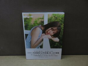 【写真集】日向坂46 河田陽菜1st写真集 思い出の順番 講談社