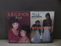 【写真集】《2点セット》『ウィンキッシモ : Wink写真集』/『レジェンド : ウィンク写真集』 ワニブックス_画像1