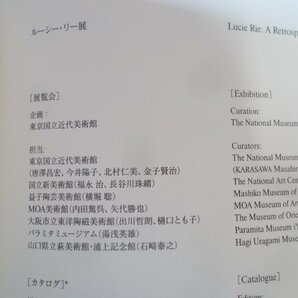 【図録】ルーシー・リー展 日本経済新聞社の画像2