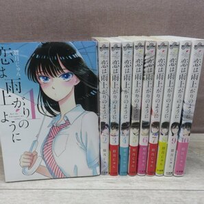 【コミック全巻セット】 恋は雨上がりのように 1巻～10巻 眉月じゅん －送料無料 コミックセット－の画像1