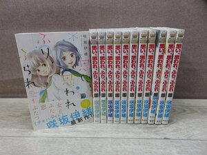 【コミック全巻セット】 思い、思われ、ふり、ふられ 1巻～12巻 咲坂伊緒 －送料無料 コミックセット－