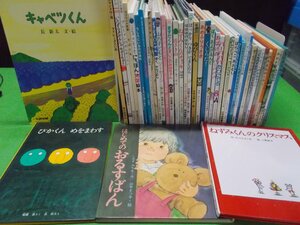 【絵本】《まとめて43点セット》キャベツくん/はじめてのおるすばん/ねずみくん/はらぺこあおむし/わにわに/ぐりとぐら/おおきなかぶ 他