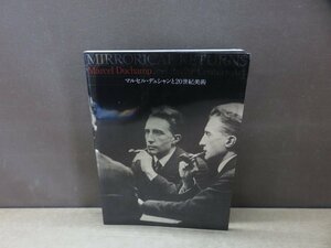 【図録】マルセル・デュシャンと20世紀美術 朝日新聞社