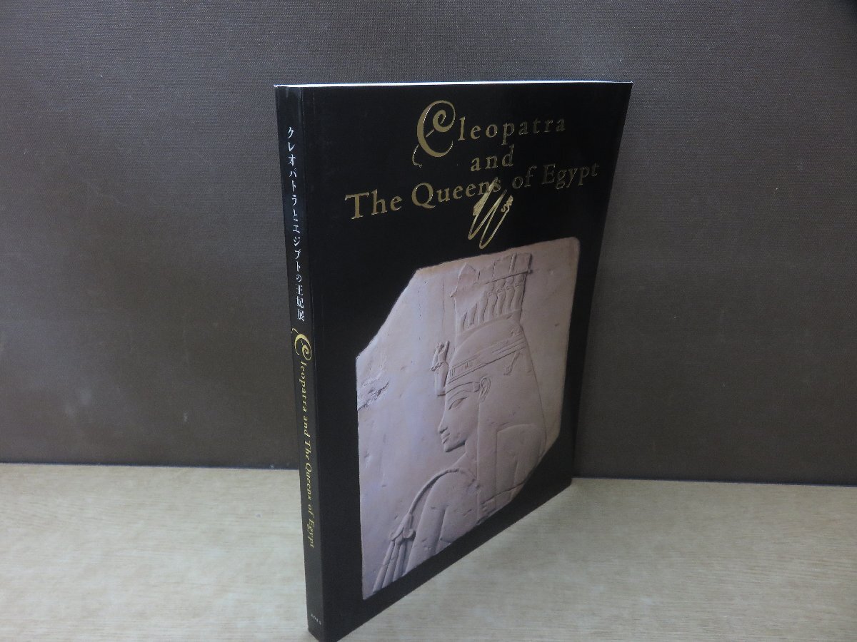 [Catálogo] Exposición Cleopatra y las Reinas de Egipto *Distorsión, Cuadro, Libro de arte, Recopilación, Catalogar
