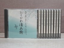 【CD】《10点セット》朗読 藤沢周平 名作選_画像1