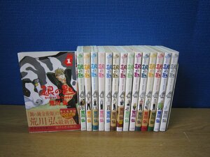 【コミック全巻セット】 銀の匙 Silver Spoon 1巻～15巻 荒川弘 －送料無料 コミックセット－