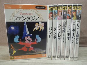 【DVD】《8点セット》ディズニーアニメ まとめ/ファンタジア/他