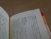 【古書】水野南北とその思想 牧野正恭・田中一郎 共著 大阪春秋社_画像5