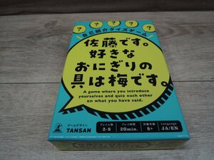 【カードゲーム】佐藤です。好きなおにぎりの具は梅です。