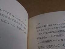 【古書】光学 ゾンマーフェルト理論物理学講座4 アーノルド・ゾンマーフェルト 講談社_画像6