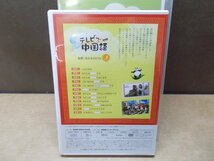 【DVD】NHK テレビで中国語1～3_画像3