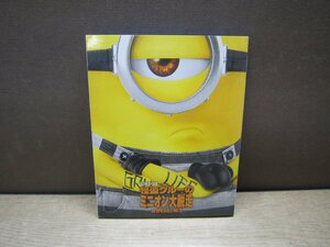【Blu-ray】怪盗グルーのミニオン大脱走 ブルーレイ+DVDセット※DVD欠品