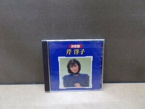 【CD】決定版 芹洋子