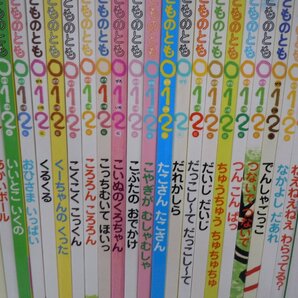 【赤ちゃん向け絵本】《まとめて44点セット》こどものとも0.1.2/ころころえほん/もこちゃんチャイルド/プチパオの画像2