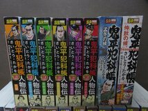 【コミック】 鬼平犯科帳シリーズ 鬼平犯科帳人物伝 ほか21冊 さいとう・たかを －送料無料 コミックセット－_画像2