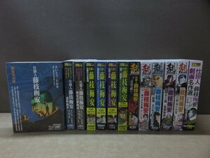 【コミック】 コンビニコミック 仕掛人藤枝梅安シリーズ 梅安止め針/遺恨始末 ほか13冊 さいとう・たかを －送料無料 コミックセット－