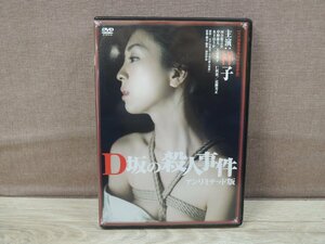 【DVD】D坂の殺人事件 主演：祥子