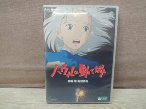 【DVD】ハウルの動く城